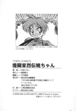 Page 168 of Mantouka Retsuden Akatsuki-chan