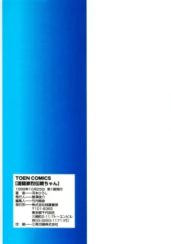 Page 171 of Mantouka Retsuden Akatsuki-chan