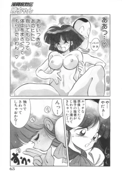 Page 64 of Mantouka Retsuden Akatsuki-chan