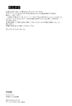 Page 23 of Saimin kakete Haru-chan ni ippai XX suru hon.