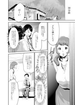 Page 3 of Mama wa Saimin Chuudoku!