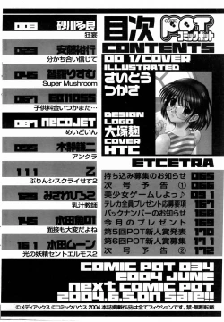 Page 166 of COMIC POT 2004-06 Vol. 034