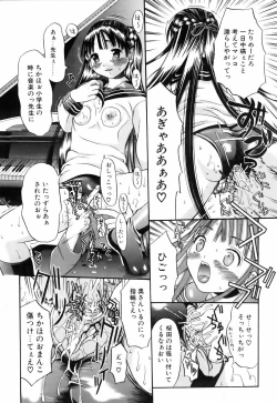 Page 65 of COMIC POT 2005-07 Vol. 047