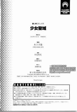 Page 195 of Shoujo Seiiki