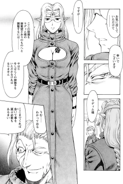 Page 121 of Ginryuu no Reimei Vol.4