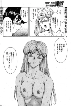 Page 16 of Ginryuu no Reimei Vol.4