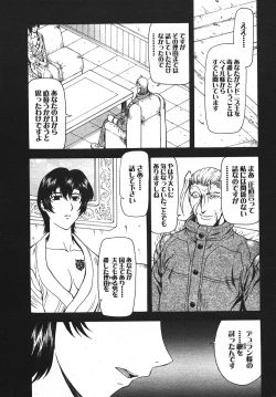 Page 85 of Ginryuu no Reimei Vol.4