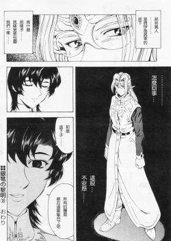 Page 21 of Ginryuu no Reimei Ch. 18-21