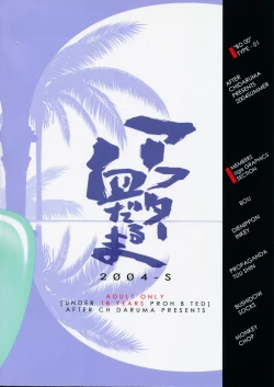 Page 2 of After Chidaruma TYPE-01