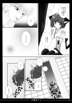 Page 8 of Koneko Asobi