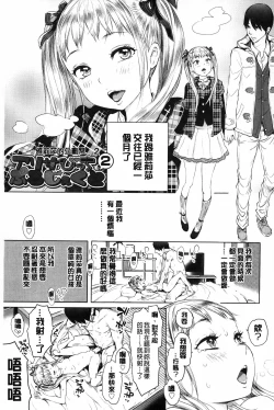 Page 112 of Mida Love | 淫亂之愛