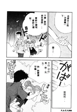 Page 18 of Love Chara Taizen 1