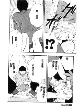 Page 24 of Love Chara Taizen 1