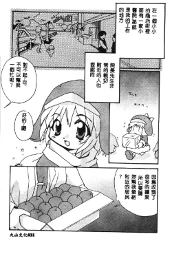 Page 33 of Love Chara Taizen 1