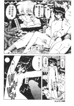 Page 163 of Shokushu