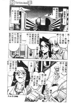 Page 8 of Shokushu