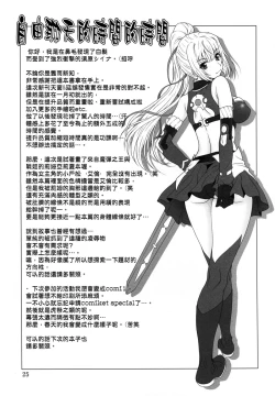 Page 25 of Yumi wa Fukuro ni Tachi wa Saya