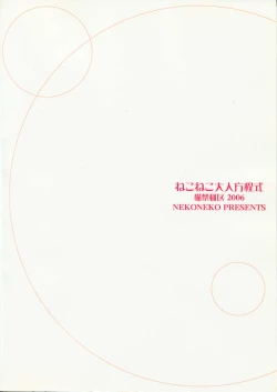 Page 2 of NekoNeko Otona Houteishiki