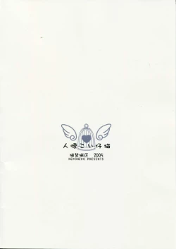 Page 2 of Hitonatsukoi Koneko