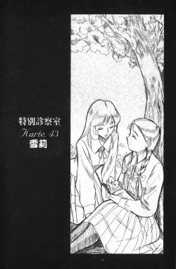 Page 147 of Tokubetsu Shinsatsushitsu 4