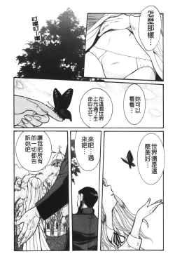 Page 259 of Tokubetsu Shinsatsushitsu 4
