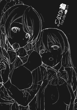 Page 24 of EriChika, Ouchi ni Kaesanai. | Eri Chika You Won't Go Home.