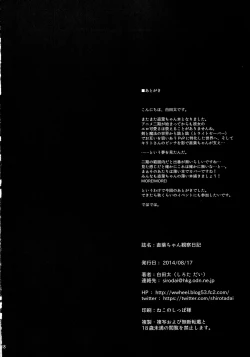 Page 19 of Suguhachan Observation Diary