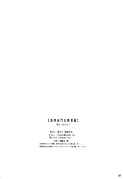 Page 22 of Kouwan Nagato Heigi Enshuu | Seaport Nagato Military Simulation