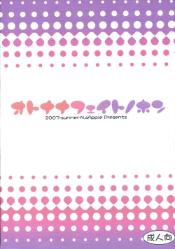 Page 18 of Otona na Fate no hon