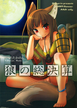 Download Ookami no Soukessan