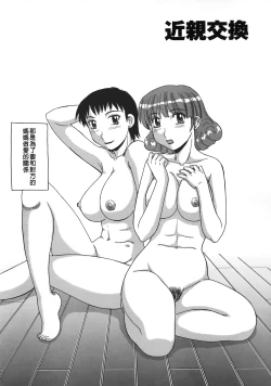 Page 153 of Ayashii Haha to Midara na Oba - Glamorous Mother and Indecent Aunt | 妖豔母親與淫蕩的叔母