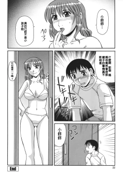 Page 23 of Ayashii Haha to Midara na Oba - Glamorous Mother and Indecent Aunt | 妖豔母親與淫蕩的叔母