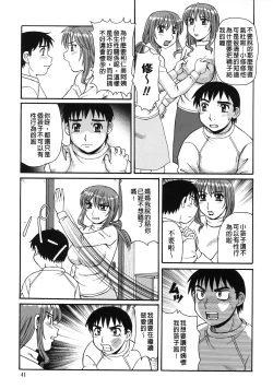 Page 42 of Ayashii Haha to Midara na Oba - Glamorous Mother and Indecent Aunt | 妖豔母親與淫蕩的叔母