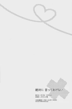 Page 23 of Zettai ni Itteagenai