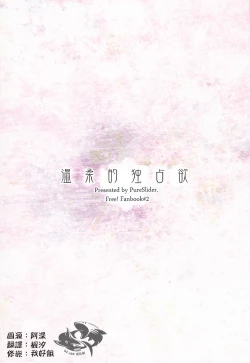 Page 25 of Yasashii Dokusen Yoku Zenpen | Gentle Possessiveness prequel