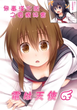 Page 1 of Inazuma wa Tenshi