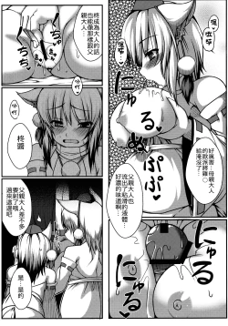 Page 8 of Wanwano Kazoku Keikaku