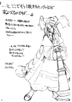 Page 32 of Cu-Little Wannyannya~