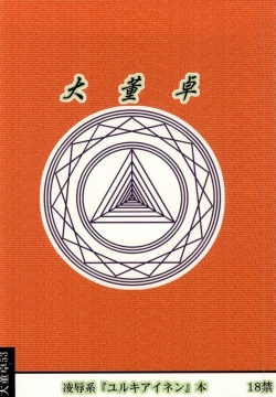 Page 18 of Suikan no Aila-san