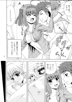 Page 6 of Papa no Iu Koto Nante Kikimasen! 2