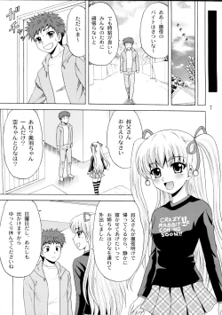 Page 7 of Papa no Iu Koto Nante Kikimasen! 2