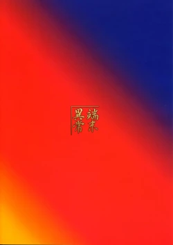 Page 2 of Izuna no Mujinaibiri