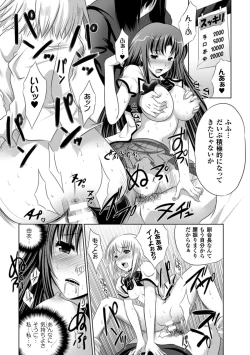 Page 142 of Kegare Yashiro no Otometachi