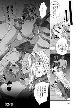 Page 39 of Kegare Yashiro no Otometachi