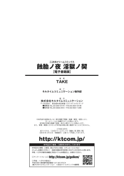 Page 177 of Shokutai no Yoru Ingoku no Chigiri