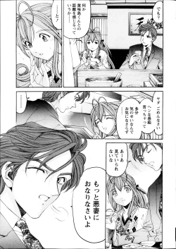 Page 75 of Virgin na Kankei R  Vol 6