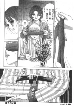 Page 56 of Hatsukoi Kinryouku