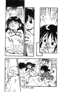 Page 102 of Omutsu Shoujo