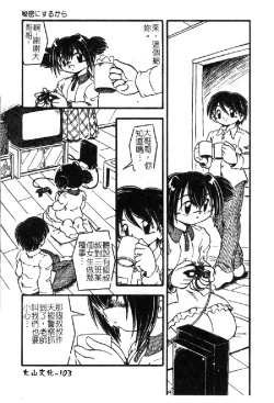 Page 106 of Omutsu Shoujo