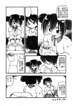 Page 107 of Omutsu Shoujo